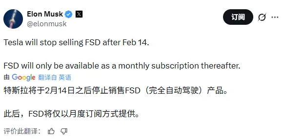 特斯拉2月14日起停售FSD买断服务 全面转向订阅制