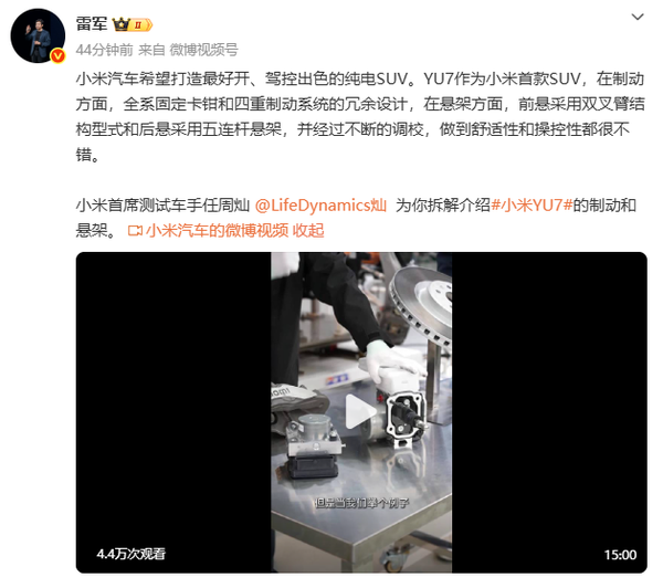 雷军转发YU7拆解视频：小米希望打造最好开的纯电SUV