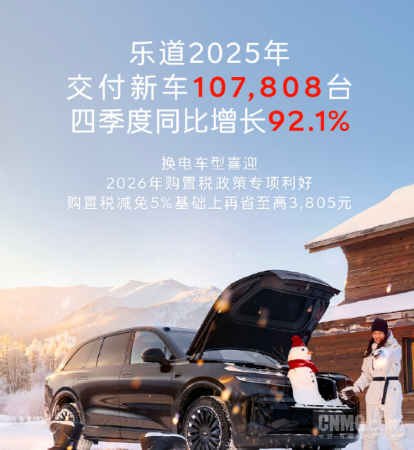 乐道L60&ldquo;马到成功&rdquo;版首次亮相！1月16日上市即交付