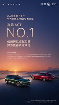 享界12月销量突破8000台 打入豪华轿车核心区