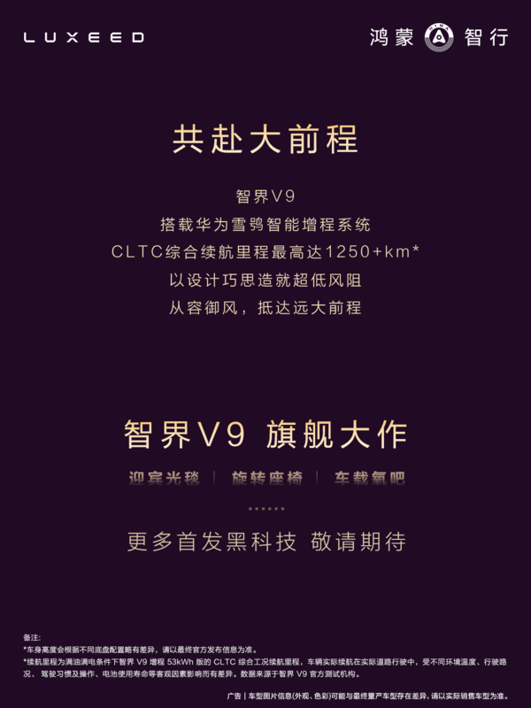 智界V9入局，高端MPV赛道迎来&ldquo;规则重写者&rdquo;