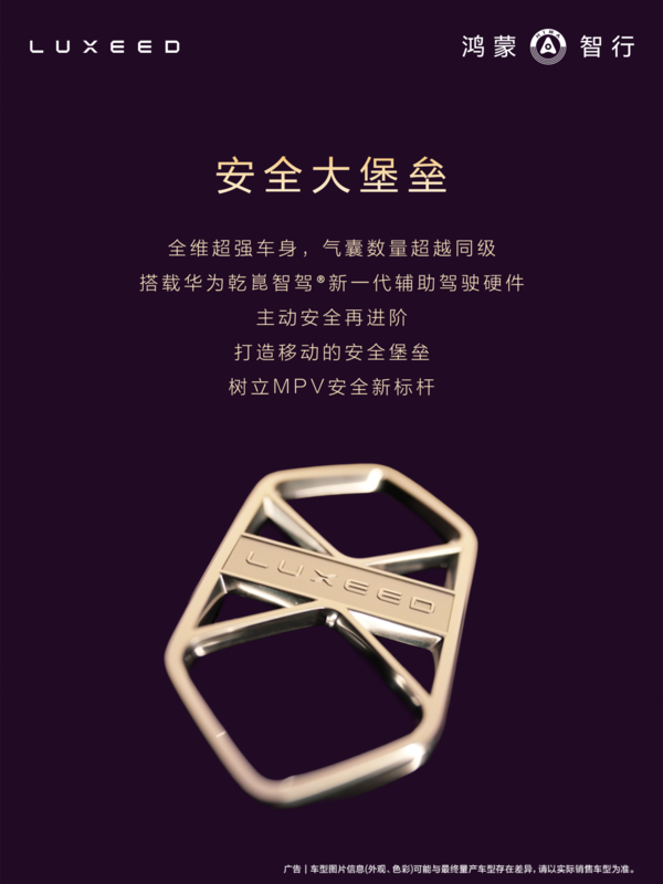 智界V9入局，高端MPV赛道迎来&ldquo;规则重写者&rdquo;