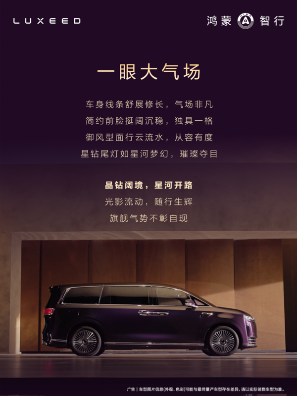 智界V9入局，高端MPV赛道迎来&ldquo;规则重写者&rdquo;