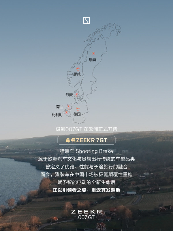 极氪007 GT登陆欧洲六国市场 起售价约37万人民币