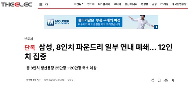 相关报道 三星年内将关闭8英寸晶圆厂 全球产能收缩 价格上涨