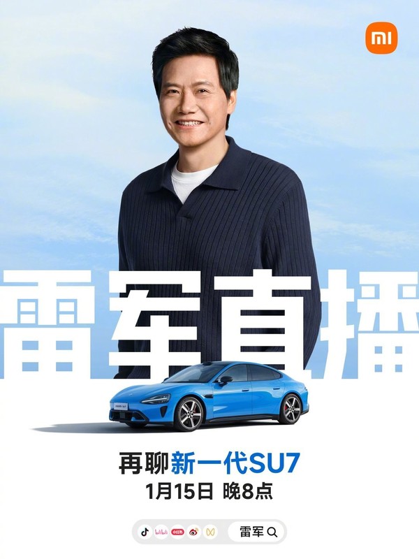 雷军宣布再办直播详聊新款SU7 公布辅助驾驶系统进展 雷军宣布再办直播详聊新款SU7 公布辅助驾驶系统进展