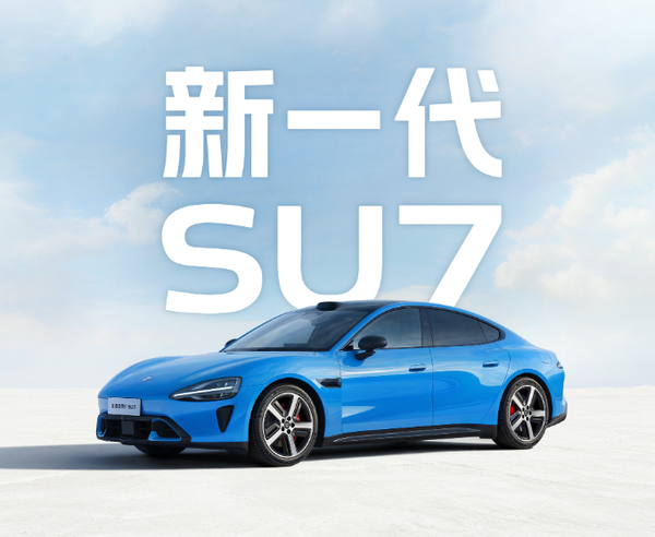 雷军:小米SU7保值率会下降一些 但依然是行业头部 雷军:小米SU7保值率会下降一些 但依然是行业头部