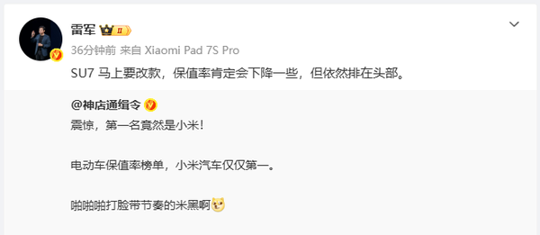 雷军:小米SU7保值率会下降一些 但依然是行业头部 雷军:小米SU7保值率会下降一些 但依然是行业头部