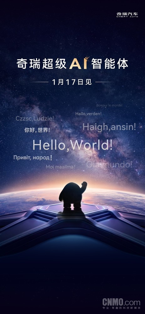 奇瑞风云T9L明日开启盲订 超级AI智能体将同步亮相