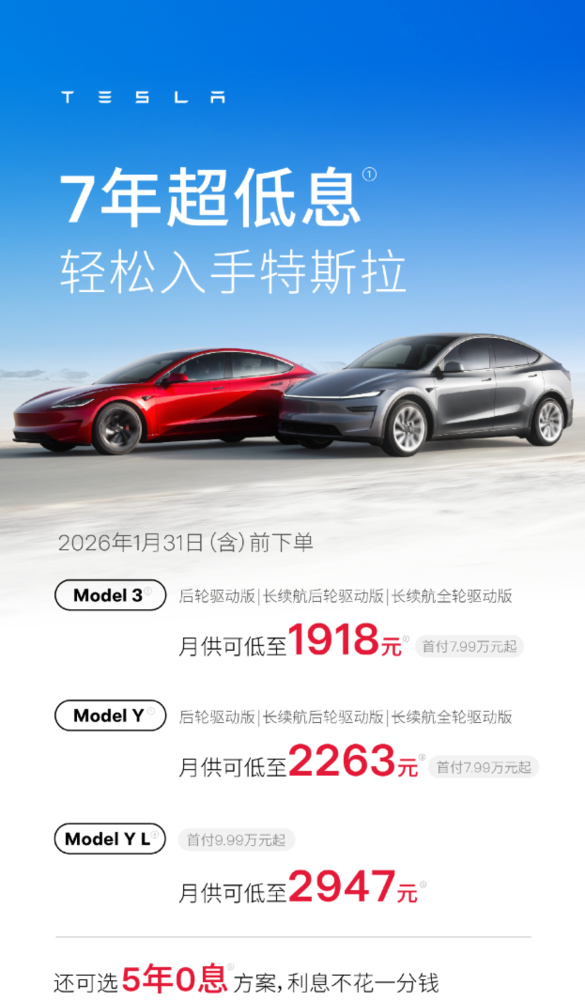 小米、特斯拉打样 7年低息购车优惠会成为主流吗？