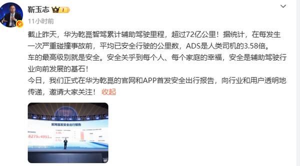 华为乾崑平均安全行驶里程644万公里 是人类司机3.58倍