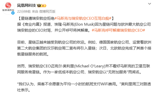 马斯克与瑞安航空CEO因星链互斥&ldquo;白痴&rdquo; WiFi之争升级