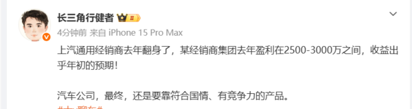 强！曝上汽通用某经销商集团2025年盈利或超2500万元