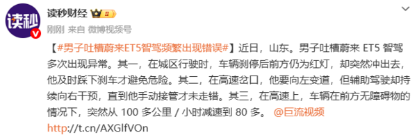 车主吐槽蔚来ET5智驾系统频繁出错 三大异常场景曝光