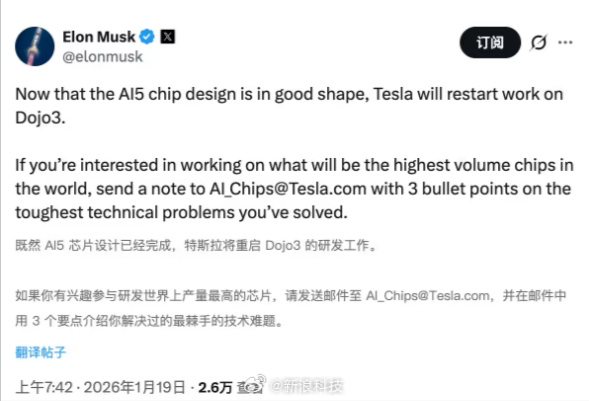 马斯克宣布特斯拉超算重启开发 并发布&ldquo;招聘启事&rdquo;