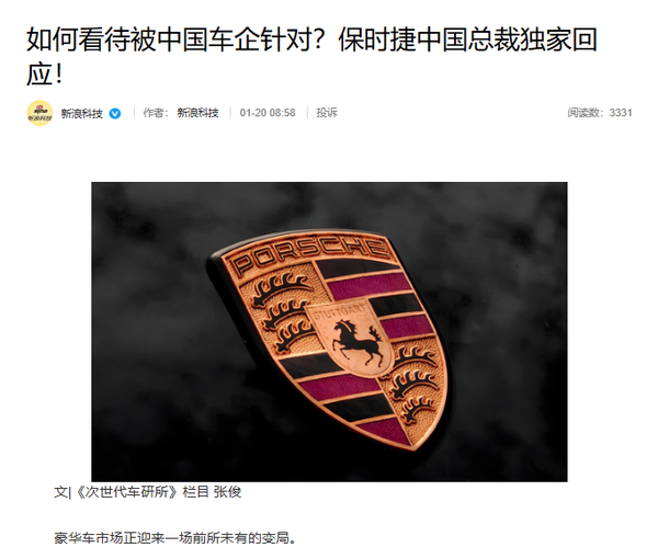 保时捷中国总裁谈被中国车企针对：不盲目追求销量