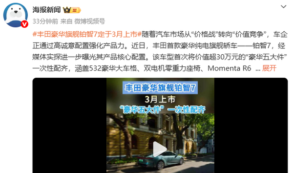 丰田铂智7定于3月上市！华为鸿蒙座舱+Momenta智驾