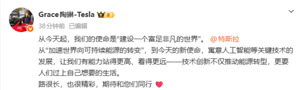 特斯拉副总裁回应新使命：要人们过上自己想要的生活