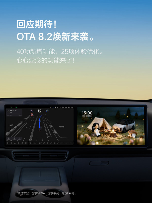 理想汽车发布OTA 8.2系统升级 新增VLA等40项功能