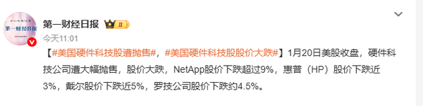 美股硬件科技股集体重挫 戴尔惠普大跌 企业支出收缩
