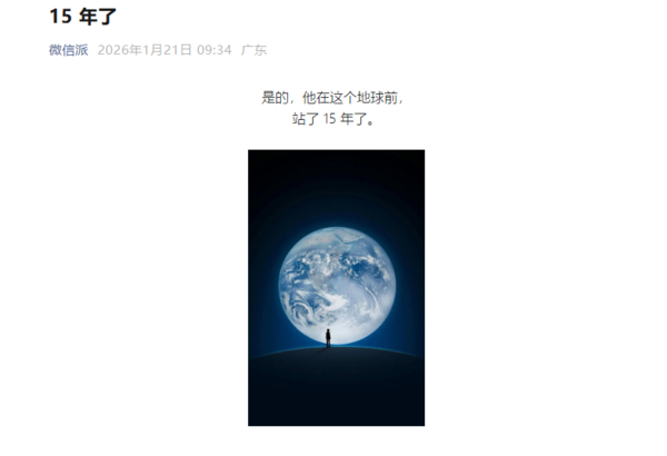 &ldquo;国民App&rdquo;微信正式迎来15岁生日 积累超14亿用户