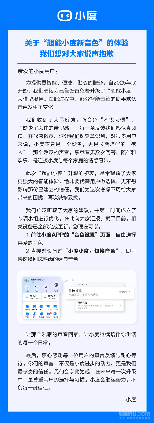 小度就&ldquo;超能小度新音色&rdquo;发布致歉信：已第一时间优化