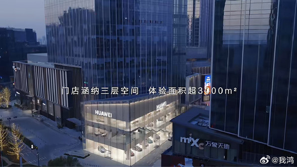 华为智能生活馆落地苏州万象天地！将于2月10日开业