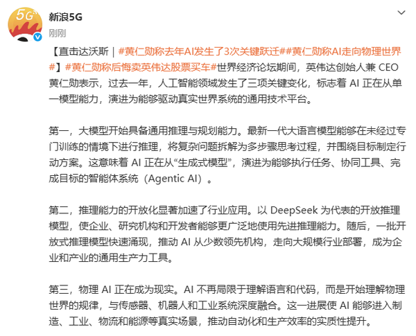 黄仁勋称后悔卖英伟达股票买奔驰：这是世上最贵的车