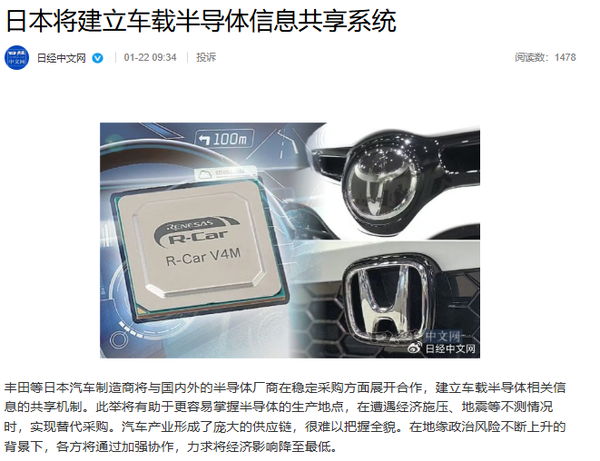 日本将建立车载半导体信息共享系统 计划今年4月建成 日本将建立车载半导体信息共享系统 计划今年4月建成