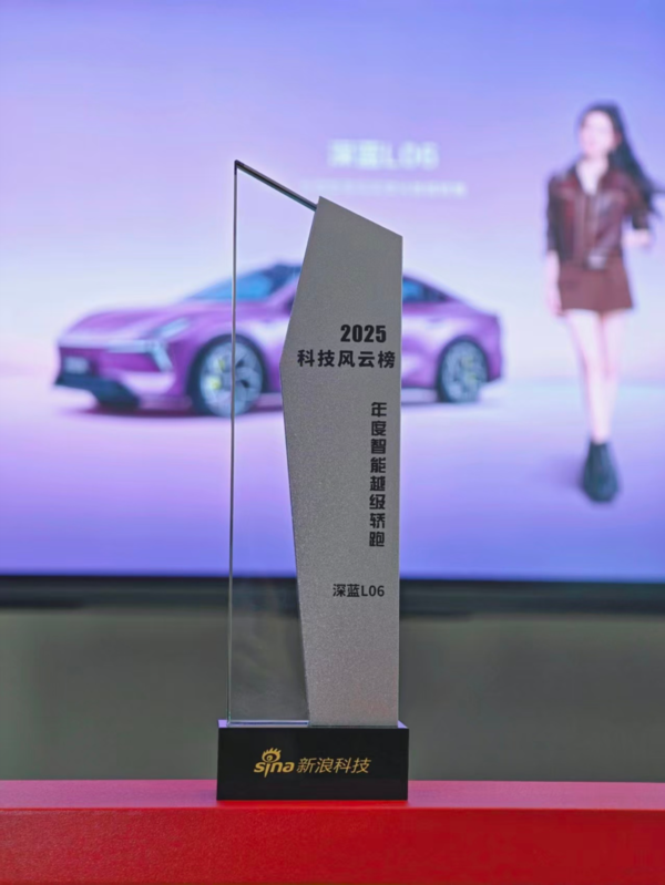 深蓝CEO回应L06获&ldquo;年度智能越级轿跑&rdquo;奖 配置获认可