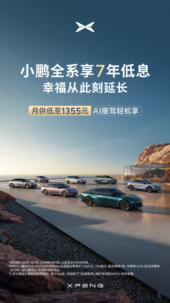 今年已有四大车企推出7年低息购车政策 特斯拉小米带头 今年已有四大车企推出7年低息购车政策 特斯拉小米带头