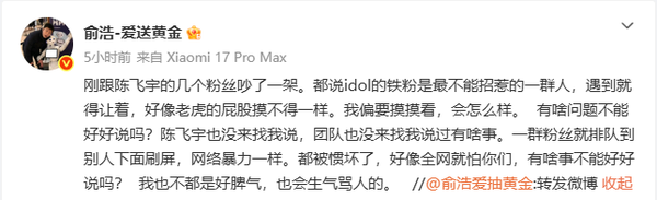 偶像粉丝VS公司CEO 追觅俞浩:idol铁粉都被惯坏了 偶像粉丝VS公司CEO 追觅俞浩:idol铁粉都被惯坏了
