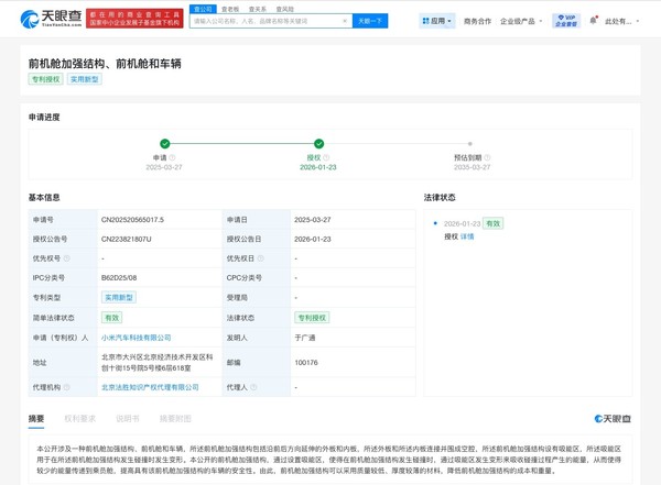 布局安全技术！小米汽车前机舱加强结构专利获授权