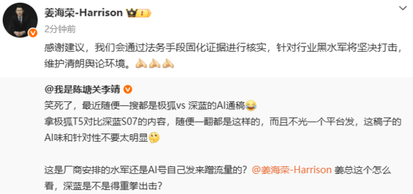 深蓝汽车CEO回应“极狐vs深蓝”AI通稿事件:将坚决打击 深蓝汽车CEO回应“极狐vs深蓝”AI通稿事件:将坚决打击