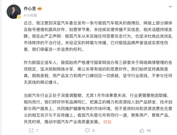 乔心昱:极狐汽车从未实施任何恶意攻击行为 保留追责权利 乔心昱:极狐汽车从未实施任何恶意攻击行为 保留追责权利