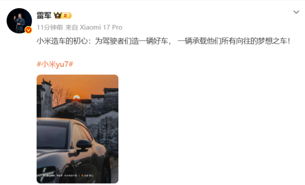 雷军谈小米造车的初心：为驾驶者们造一辆梦想之车