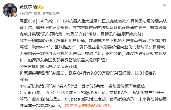 贾跃亭：法拉第未来当前股价被严重低估 目标价5美元