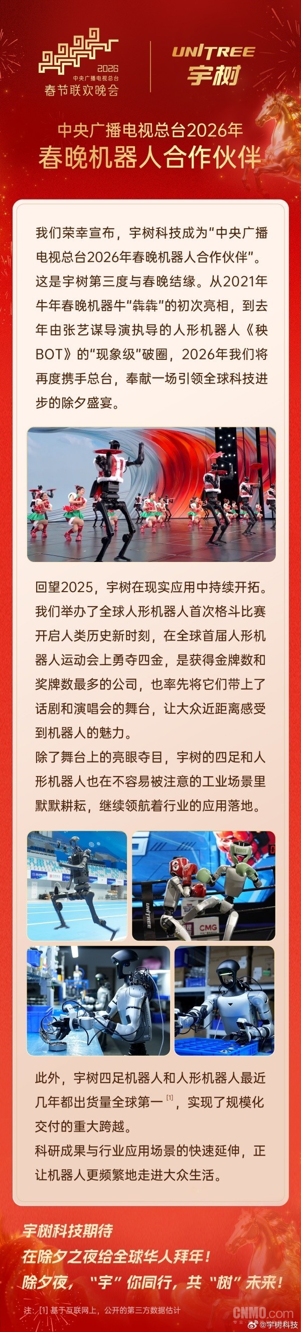 将三度上春晚!宇树官宣成为2026年春晚机器人合作伙伴 将三度上春晚!宇树官宣成为2026年春晚机器人合作伙伴