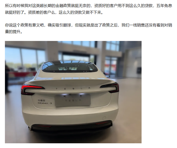 图源:车fans 特斯拉销售:七年贷款作用不大 银行审批要求较高