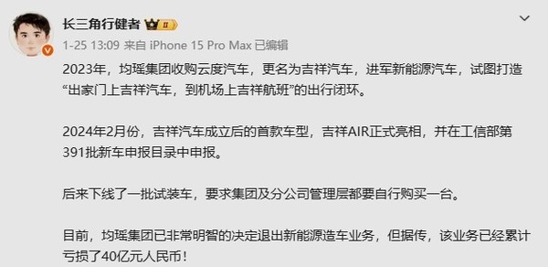 均瑶集团汽车业务被曝累计亏损40亿元 &ldquo;已决定退出&rdquo;