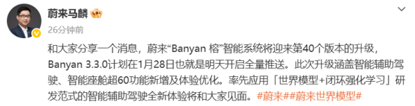 明日全量推送！蔚来&ldquo;Banyan 榕&rdquo;智能系统将迎第40次升级
