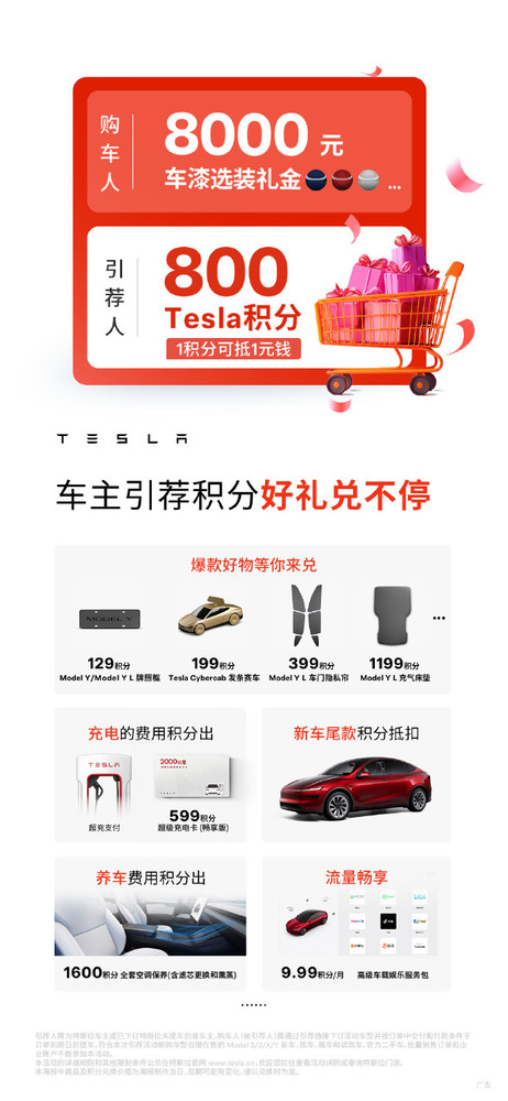 特斯拉推出新春引荐活动 购车人可得8000元车漆礼金