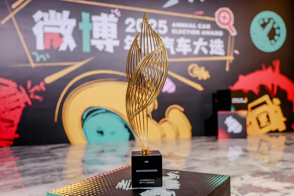 用户投票见证“新豪华”:问界获微博年度汽车大选“星品影响力品牌” 用户投票见证“新豪华”:问界获微博年度汽车大选“星品影响力品牌”