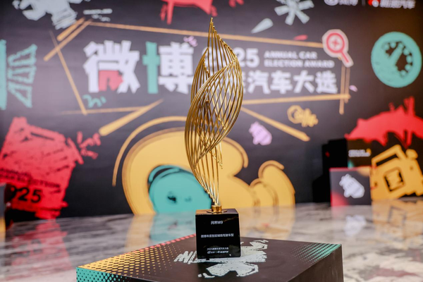 用户投票见证“新豪华”:问界获微博年度汽车大选“星品影响力品牌” 用户投票见证“新豪华”:问界获微博年度汽车大选“星品影响力品牌”