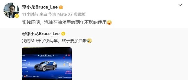 纯电体验拉满 华为李小龙:问界M9开了两年头一次加油 纯电体验拉满 华为李小龙:问界M9开了两年头一次加油