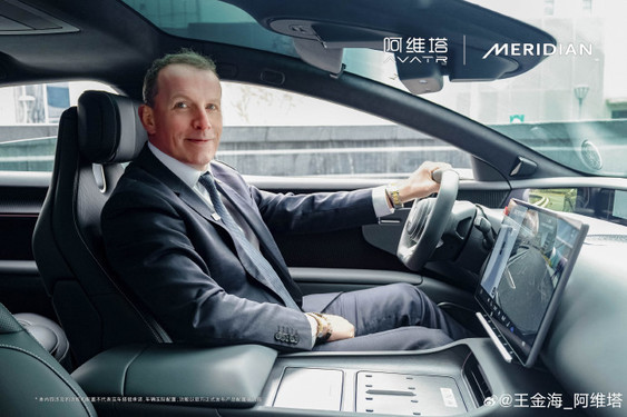 阿维塔12获全球高管青睐 英国之宝全球总裁成为车主