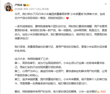 小米集团举办2025年表彰大会 玄戒芯片获小米质量奖 小米集团举办2025年表彰大会 玄戒芯片获小米质量奖