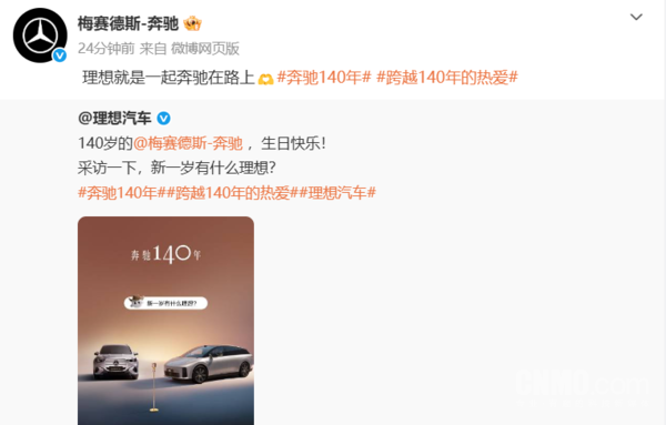 大气！小米、理想等多家车企祝贺奔驰创立140周年