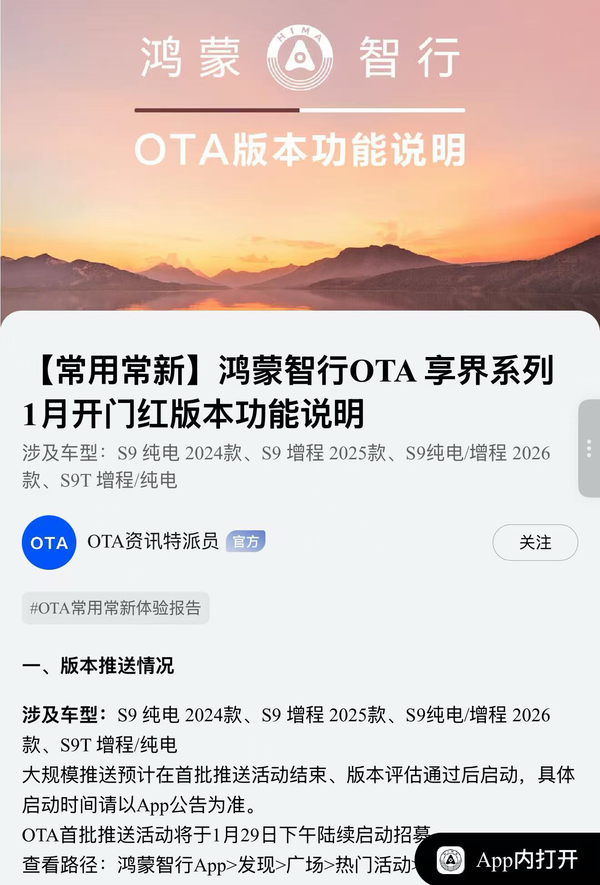 享界全系升级ADS4.1 新增语音包用杨幂音色训练而成 享界全系升级ADS4.1 新增语音包用杨幂音色训练而成