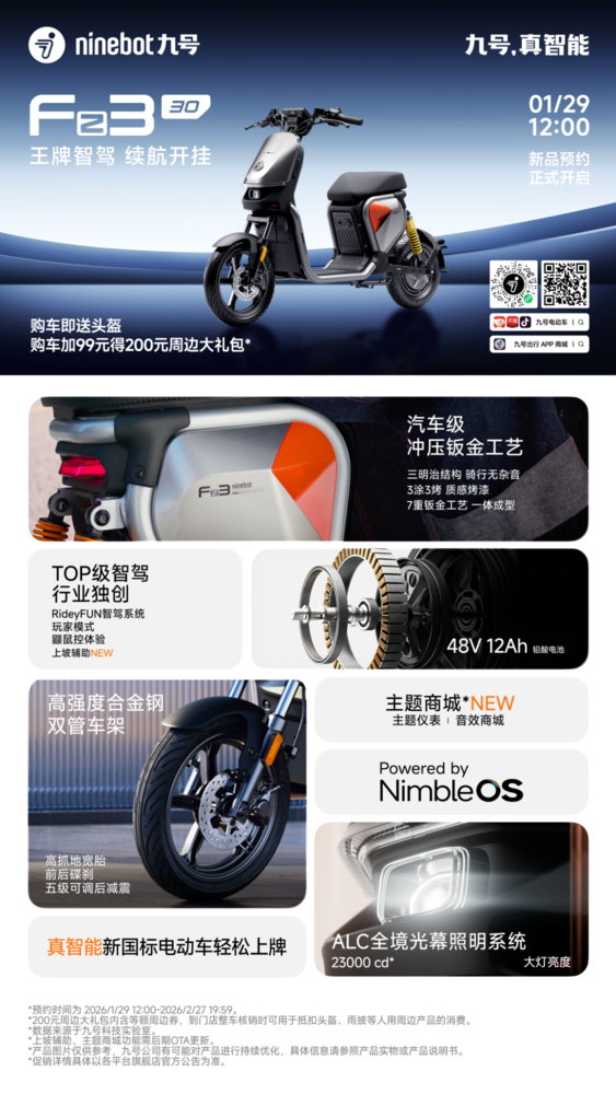 首发活动价3999元起 九号Fz2 90正式发布 首发活动价3999元起 九号Fz2 90正式发布